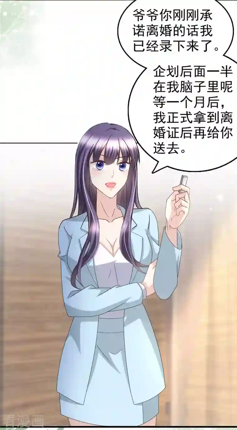 复婚之战：总裁追妻路漫漫第35话 丢失的发卡！