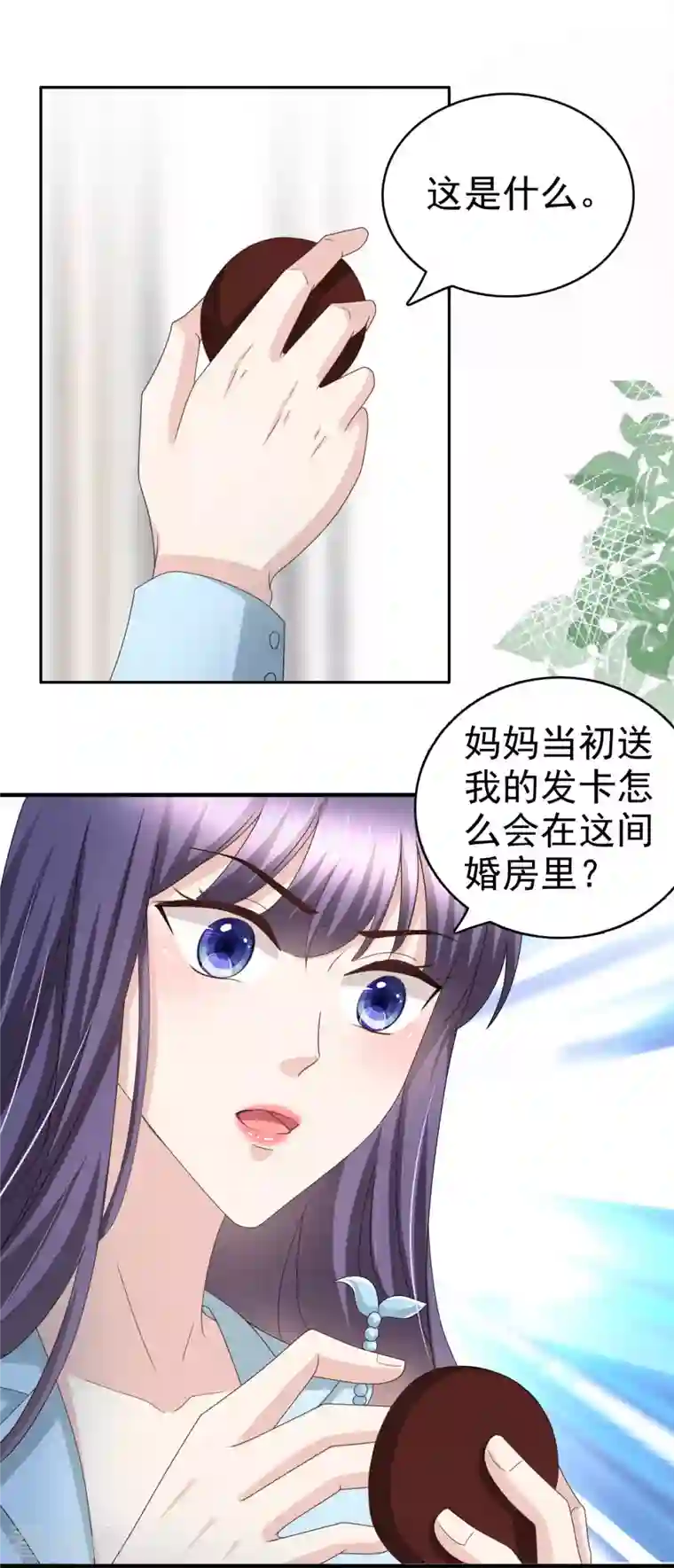 复婚之战：总裁追妻路漫漫第35话 丢失的发卡！