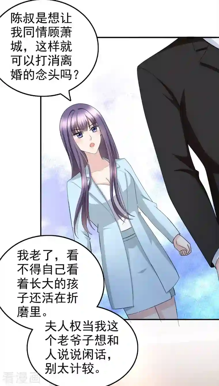 复婚之战：总裁追妻路漫漫第35话 丢失的发卡！