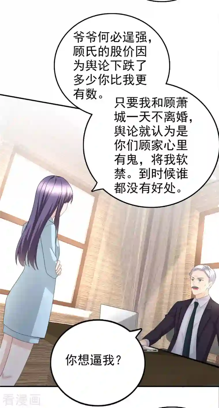 复婚之战：总裁追妻路漫漫第35话 丢失的发卡！