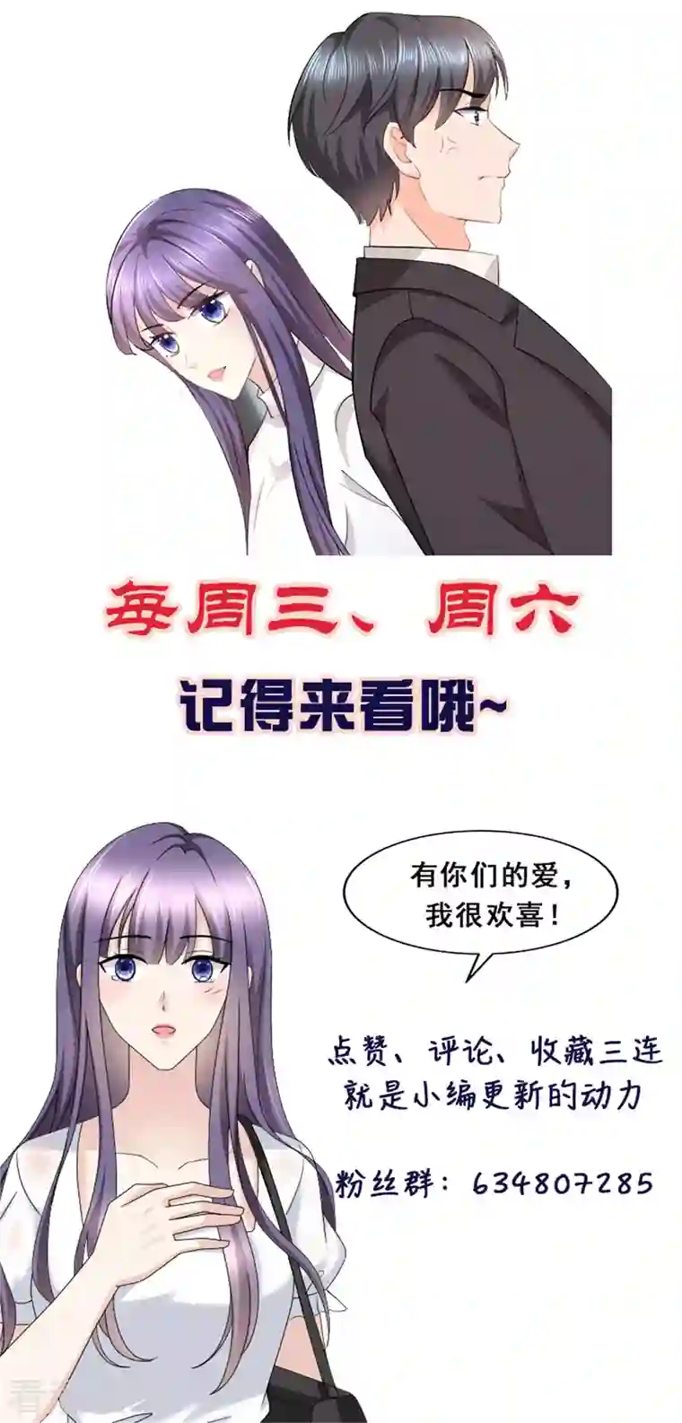 复婚之战：总裁追妻路漫漫第36话 成为我的所有物吧