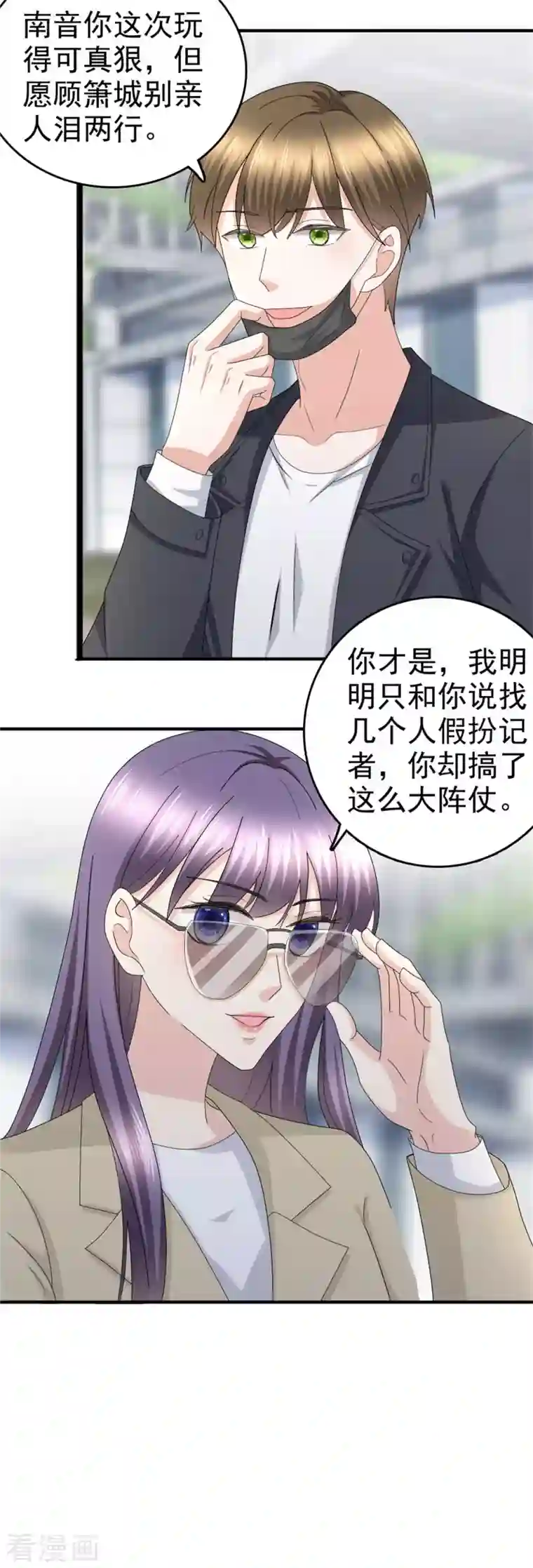 复婚之战：总裁追妻路漫漫第38话 微澜不可能背叛我