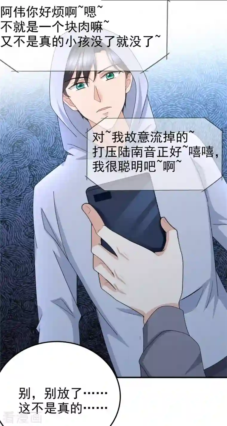 复婚之战：总裁追妻路漫漫第38话 微澜不可能背叛我