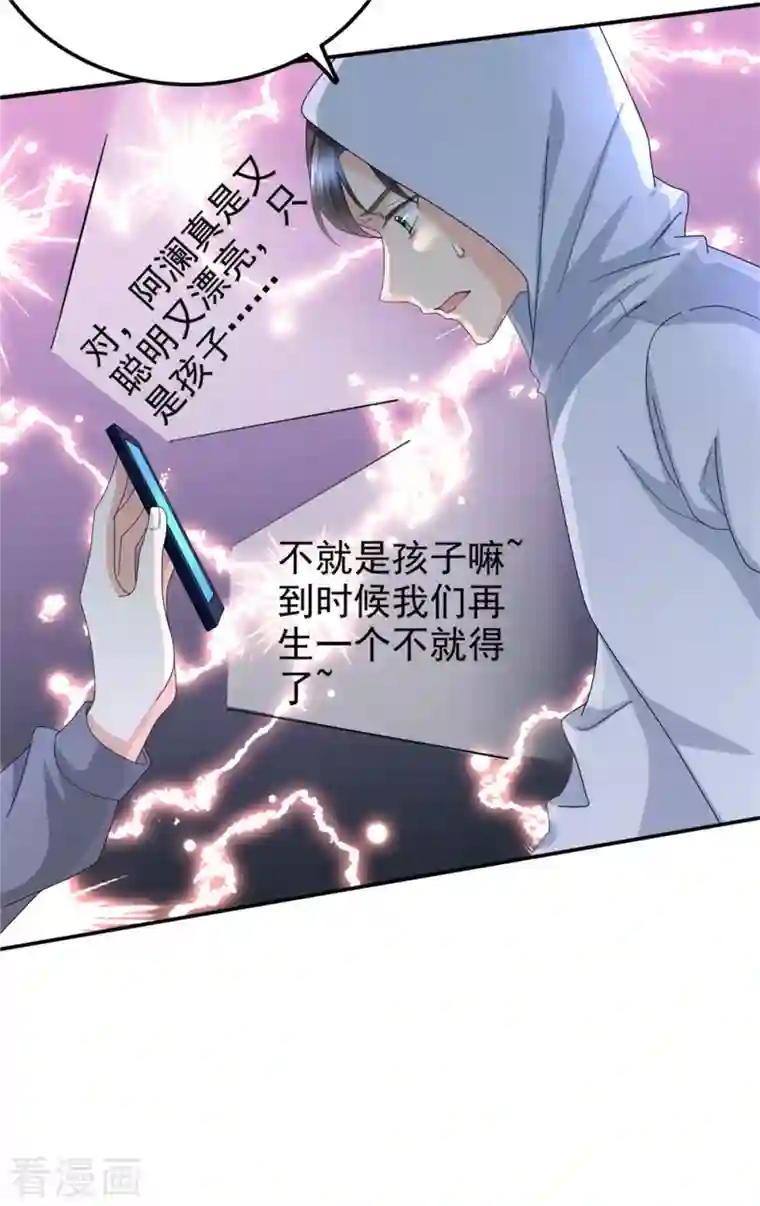 复婚之战：总裁追妻路漫漫第38话 微澜不可能背叛我