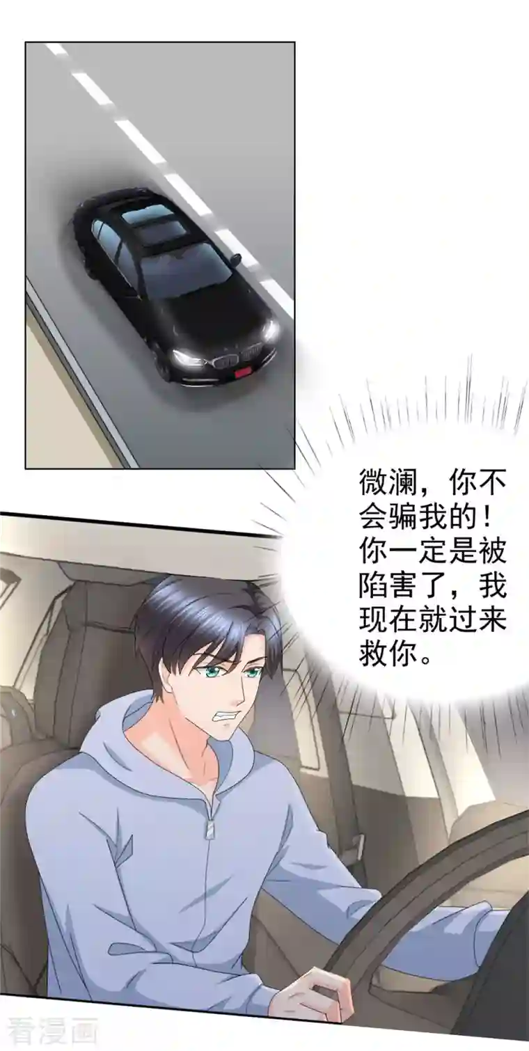 复婚之战：总裁追妻路漫漫第39话 堕落吧！阿澜