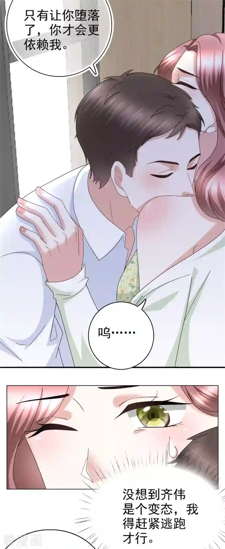 复婚之战：总裁追妻路漫漫第39话 堕落吧！阿澜