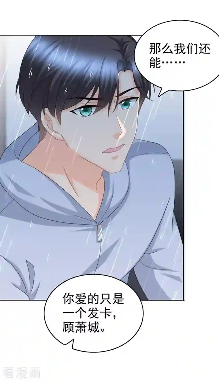 复婚之战：总裁追妻路漫漫第40话 可怜的男人