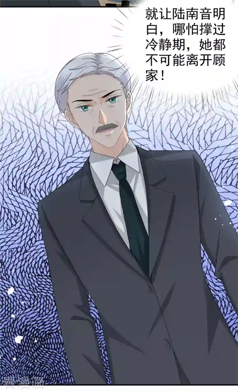 复婚之战：总裁追妻路漫漫第40话 可怜的男人