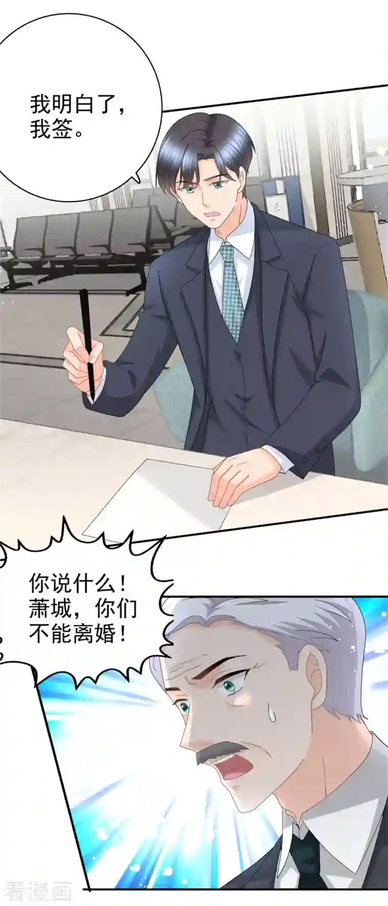 复婚之战：总裁追妻路漫漫第40话 可怜的男人