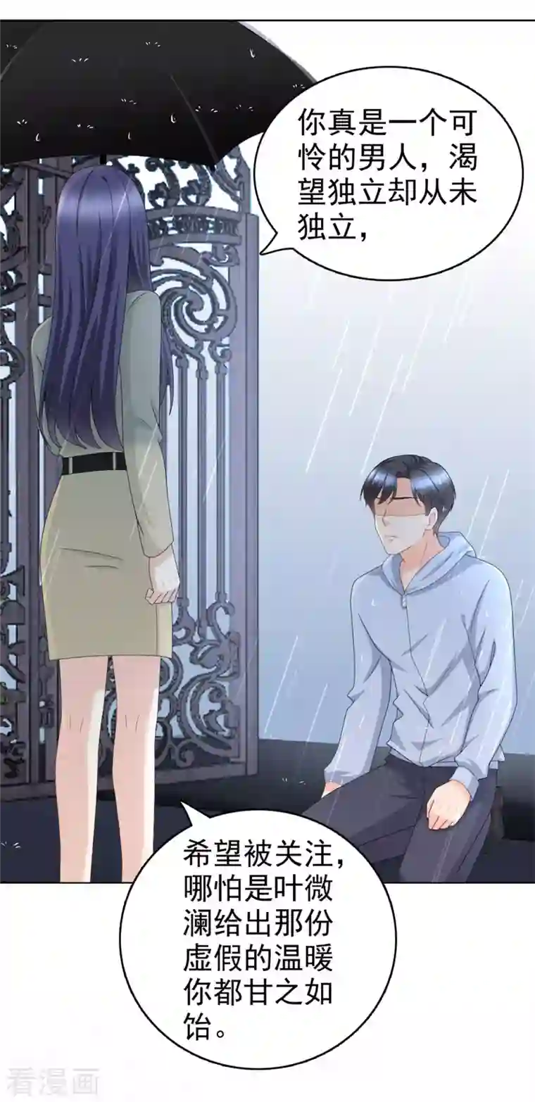 复婚之战：总裁追妻路漫漫第40话 可怜的男人
