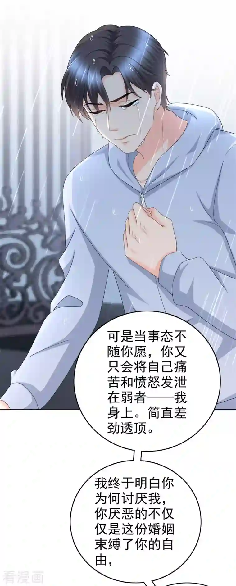 复婚之战：总裁追妻路漫漫第40话 可怜的男人