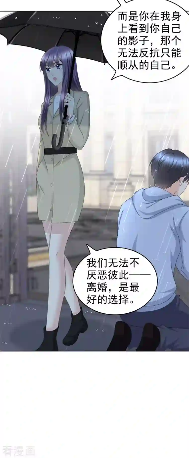 复婚之战：总裁追妻路漫漫第40话 可怜的男人