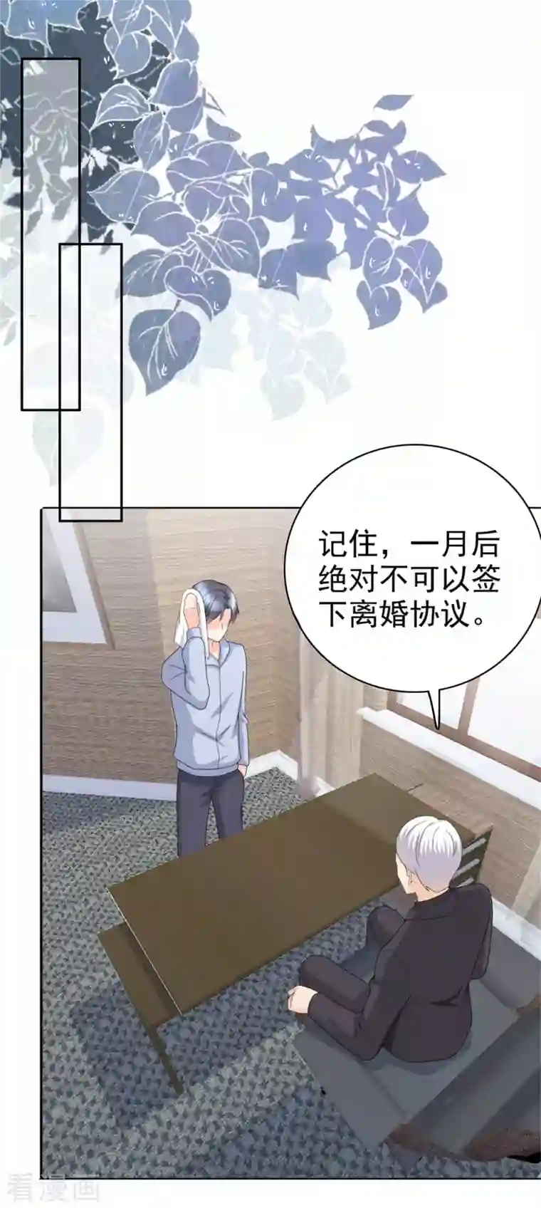 复婚之战：总裁追妻路漫漫第40话 可怜的男人