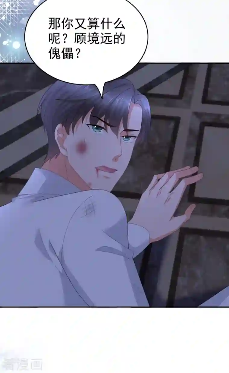 复婚之战：总裁追妻路漫漫第71话 成为轮椅上的未婚夫