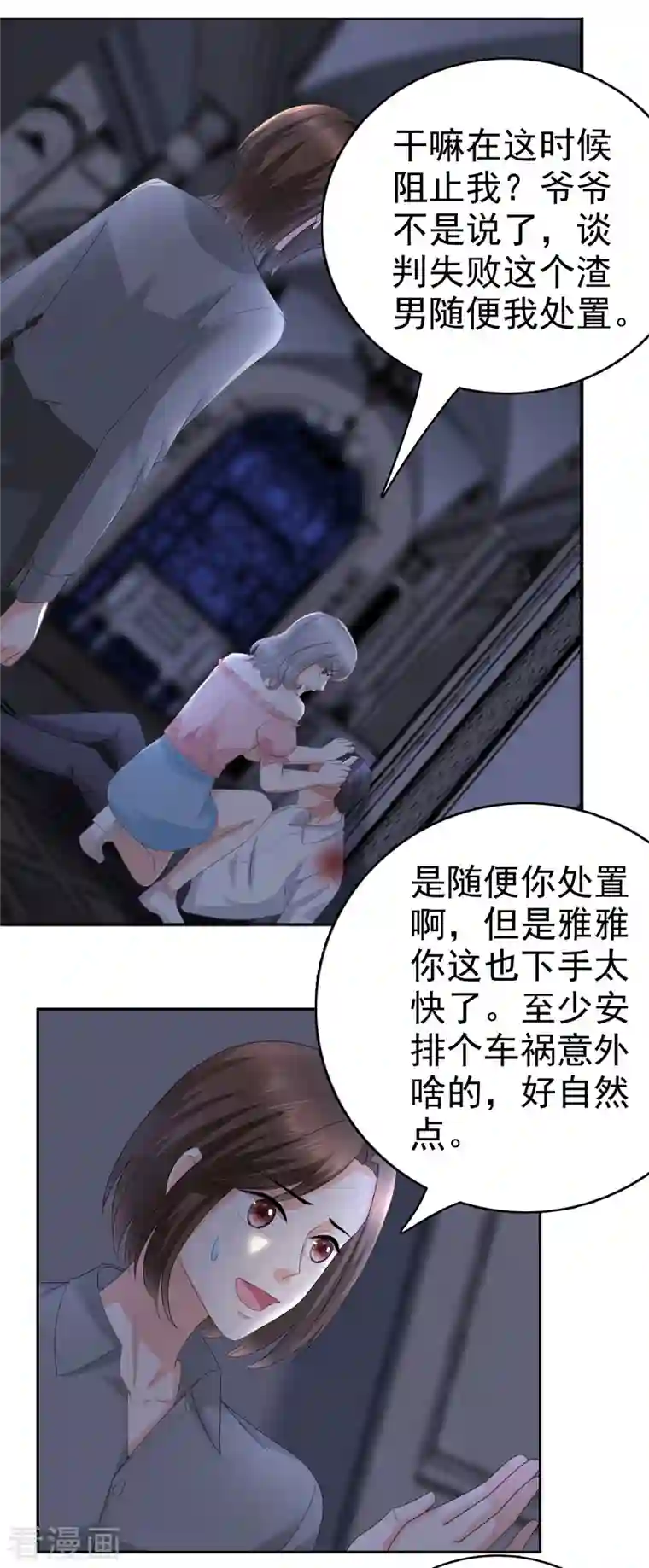 复婚之战：总裁追妻路漫漫第71话 成为轮椅上的未婚夫