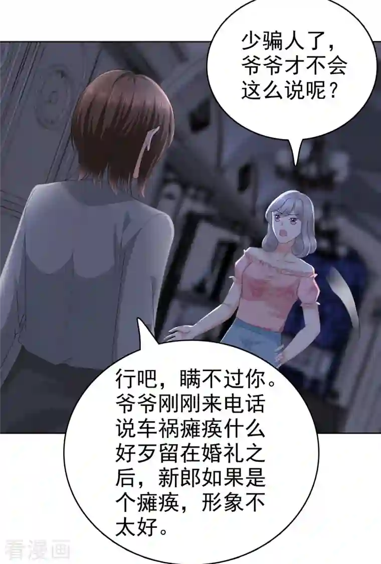 复婚之战：总裁追妻路漫漫第71话 成为轮椅上的未婚夫