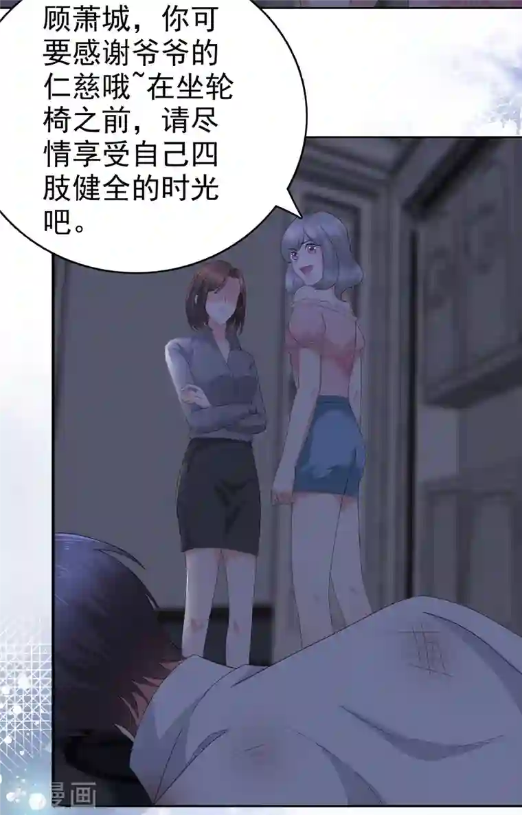 复婚之战：总裁追妻路漫漫第71话 成为轮椅上的未婚夫