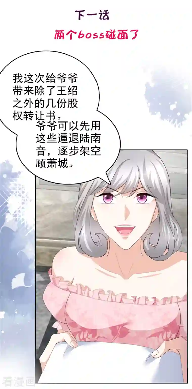 复婚之战：总裁追妻路漫漫第71话 成为轮椅上的未婚夫