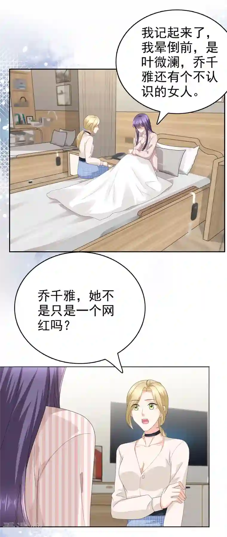 复婚之战：总裁追妻路漫漫第71话 成为轮椅上的未婚夫