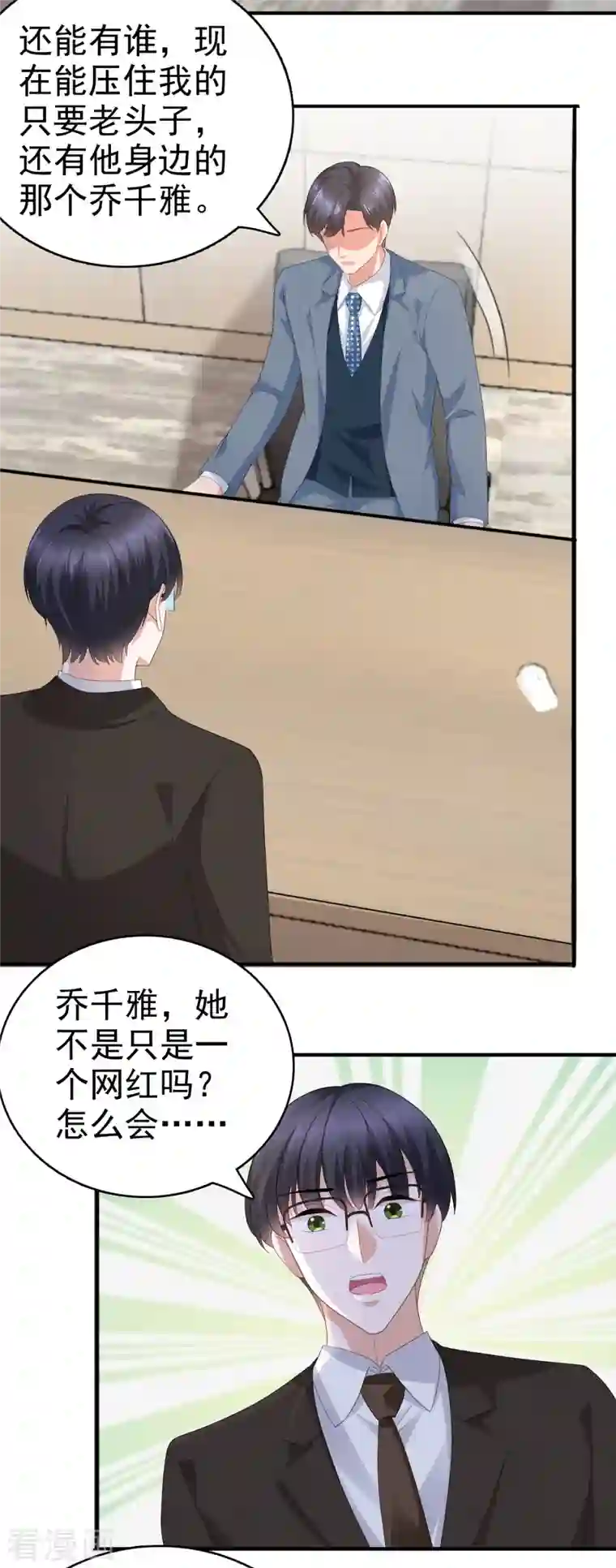 复婚之战：总裁追妻路漫漫第72话 让我成为你的武器