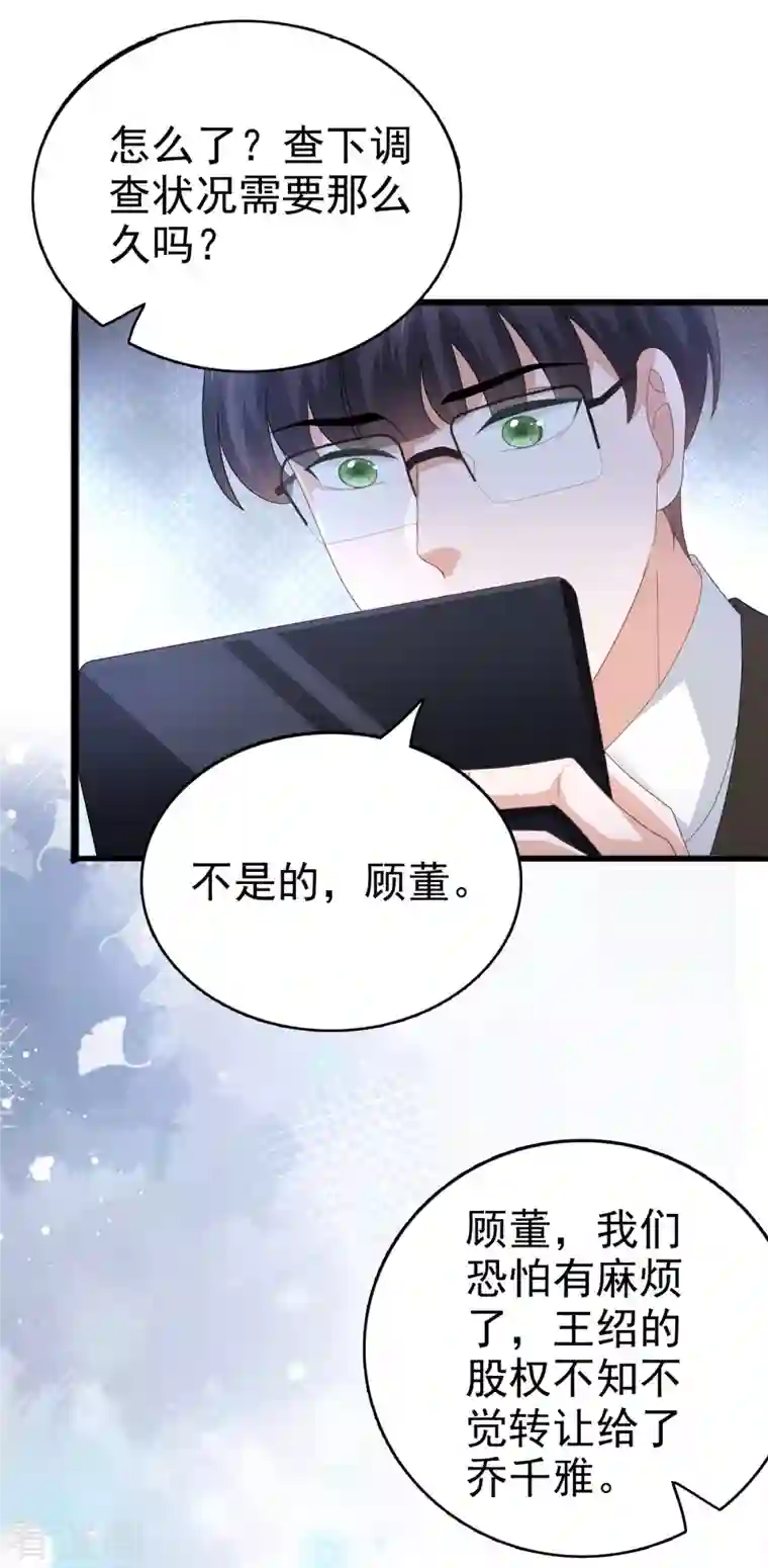 复婚之战：总裁追妻路漫漫第72话 让我成为你的武器