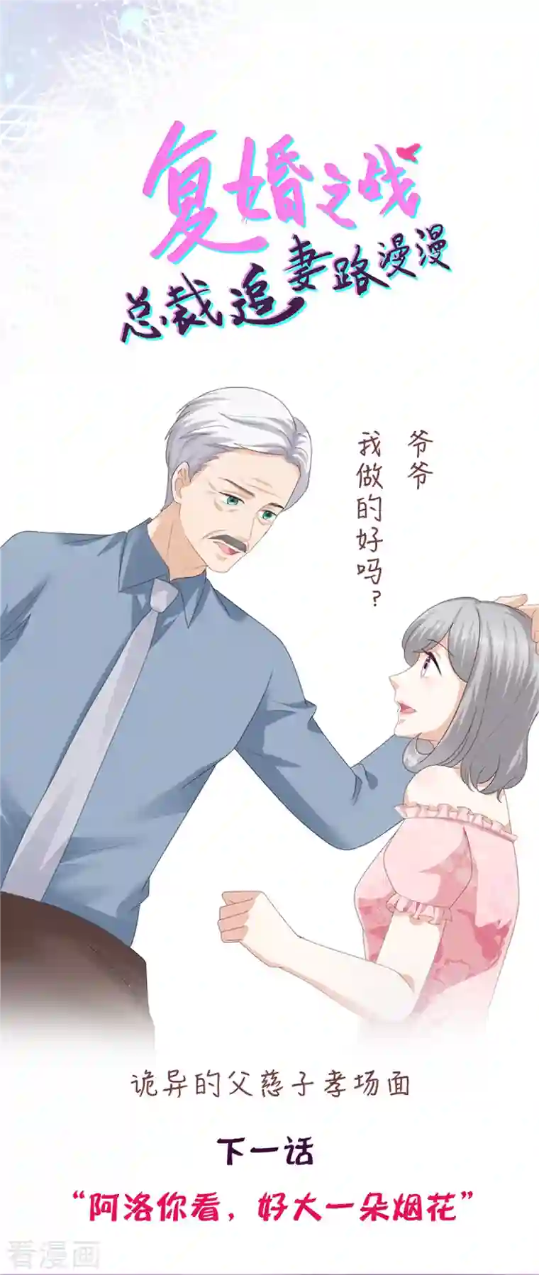 复婚之战：总裁追妻路漫漫第72话 让我成为你的武器