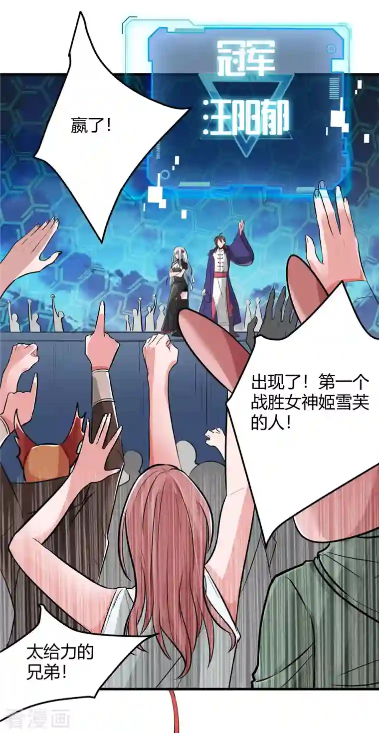 开局送妹：我有百万游戏娘第1话 命运的邂逅