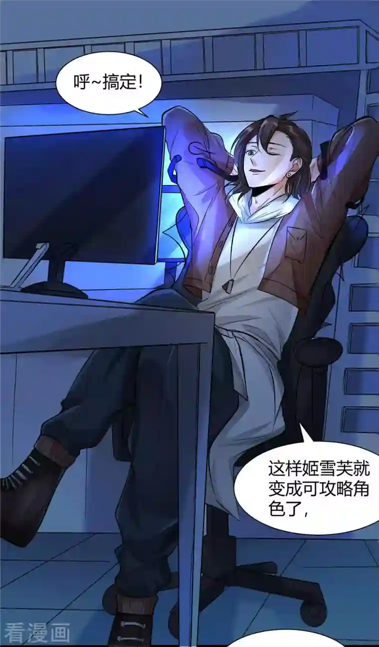 开局送妹：我有百万游戏娘第1话 命运的邂逅