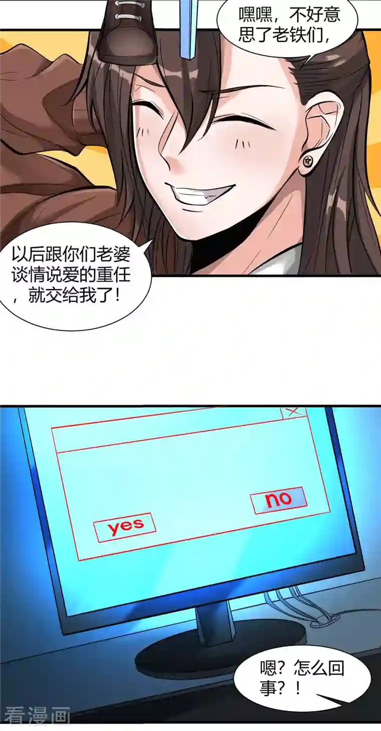 开局送妹：我有百万游戏娘第1话 命运的邂逅