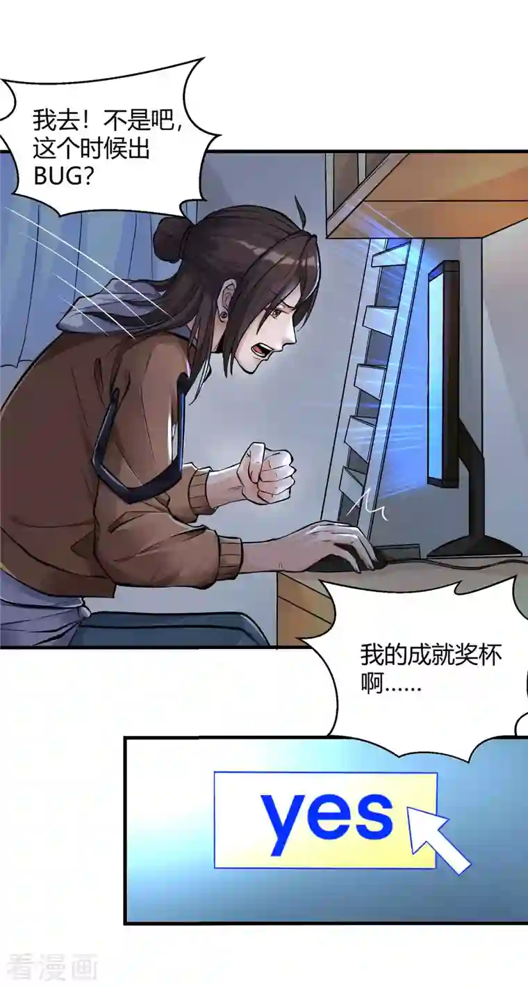 开局送妹：我有百万游戏娘第1话 命运的邂逅