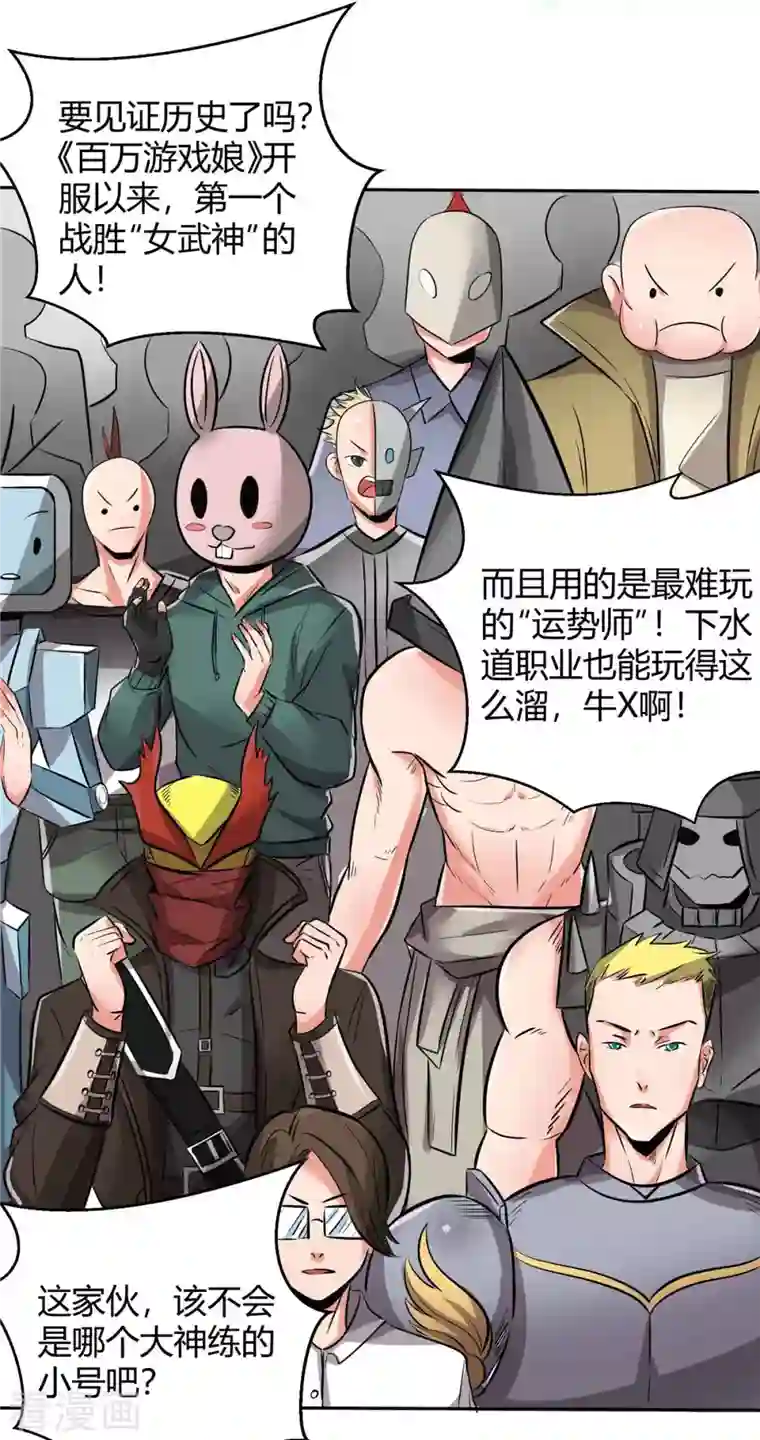 开局送妹：我有百万游戏娘第1话 命运的邂逅