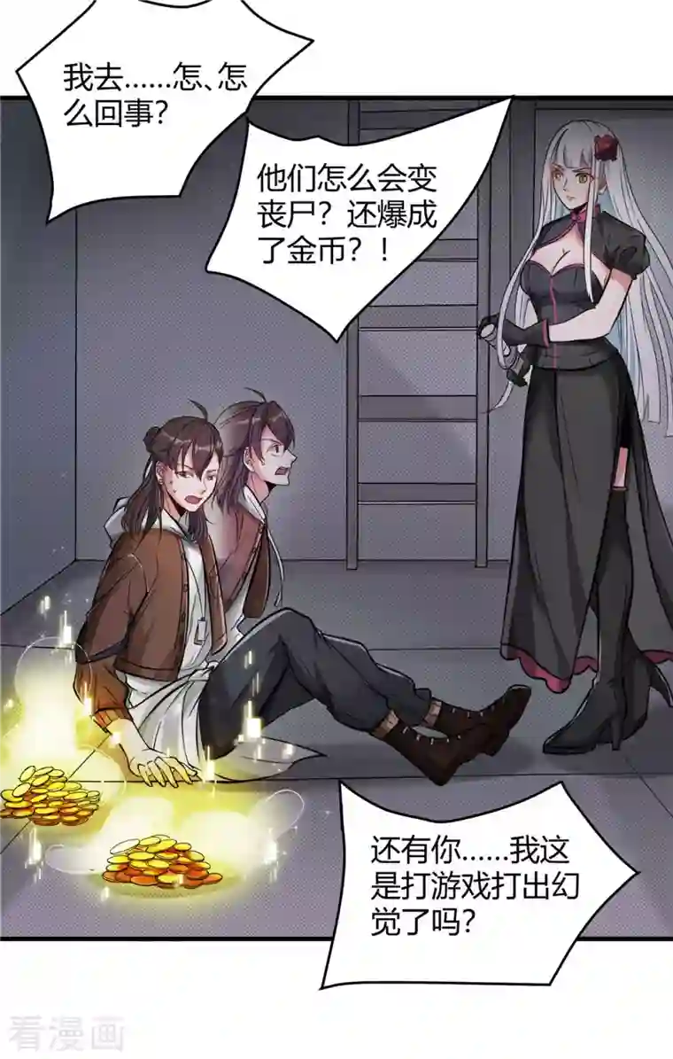 开局送妹：我有百万游戏娘第2话 这难道是生化O机！？