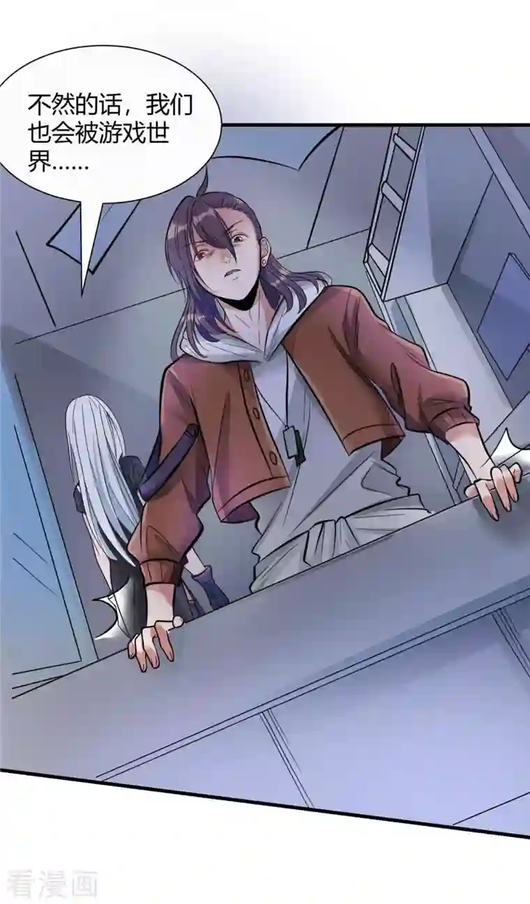 开局送妹：我有百万游戏娘第2话 这难道是生化O机！？