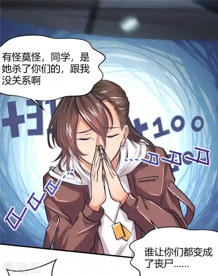 开局送妹：我有百万游戏娘第2话 这难道是生化O机！？