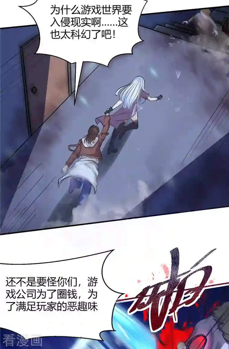 开局送妹：我有百万游戏娘第2话 这难道是生化O机！？