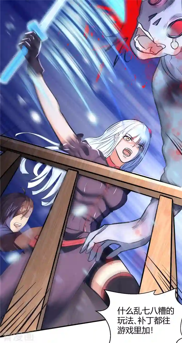 开局送妹：我有百万游戏娘第2话 这难道是生化O机！？