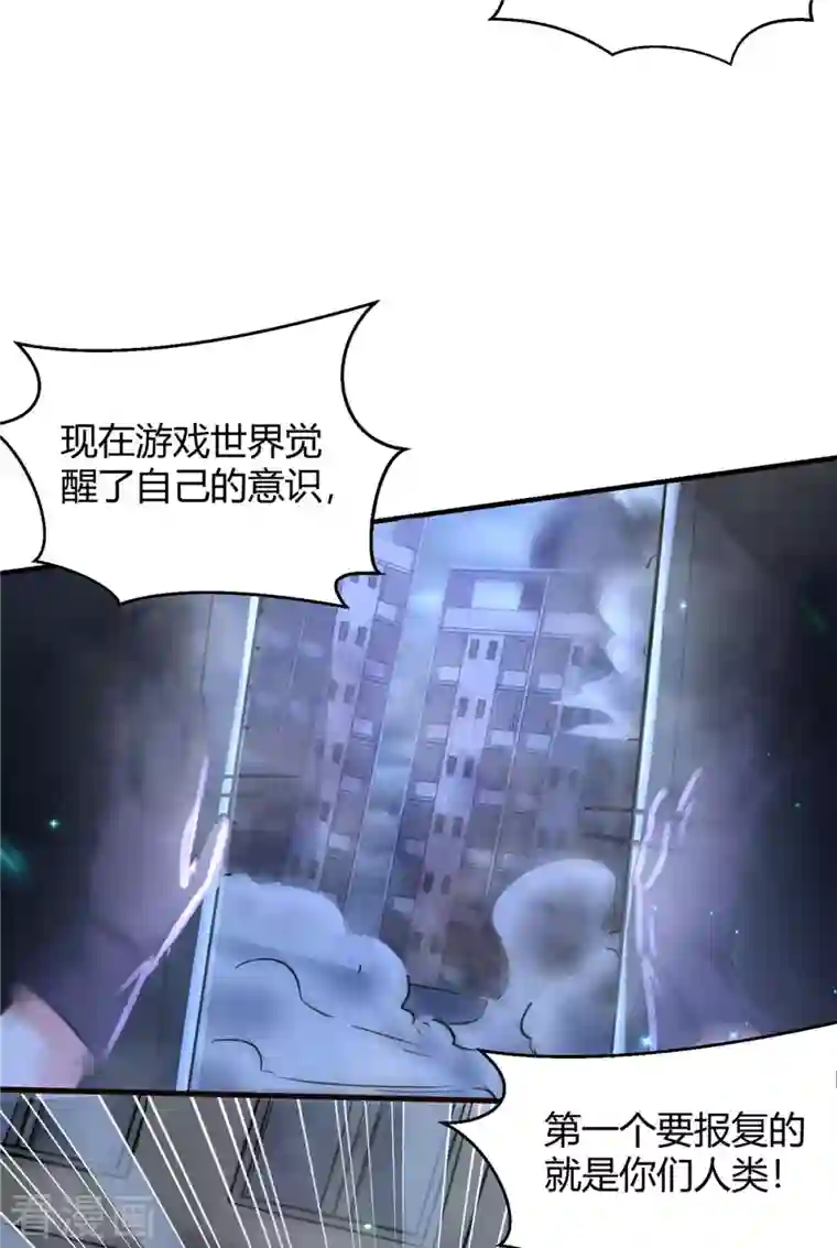 开局送妹：我有百万游戏娘第2话 这难道是生化O机！？