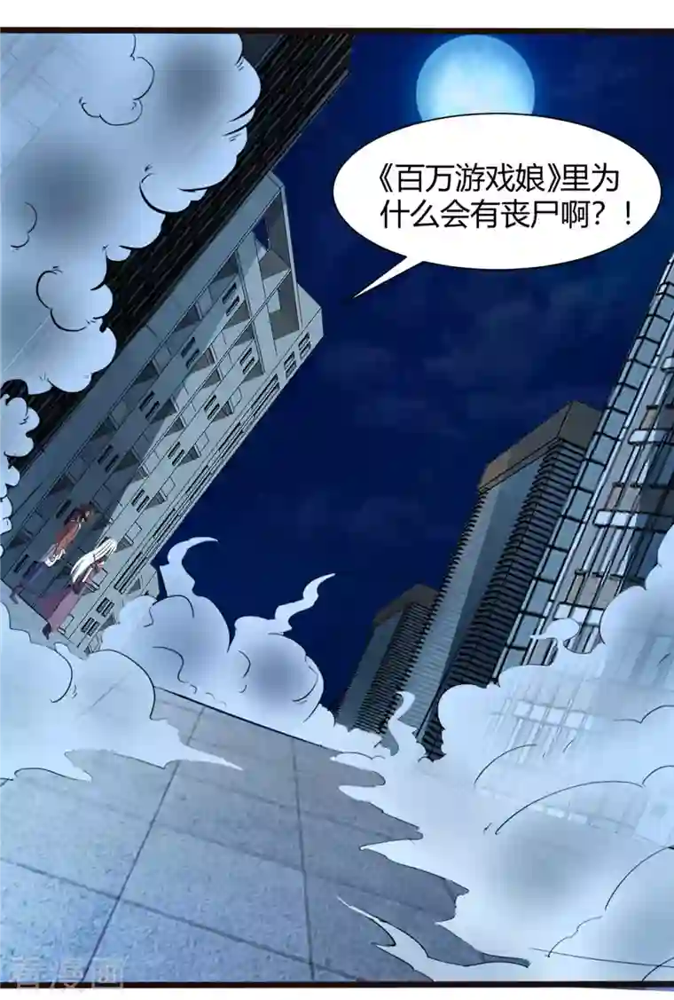 开局送妹：我有百万游戏娘第2话 这难道是生化O机！？