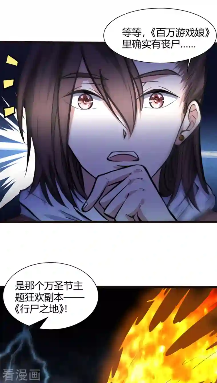 开局送妹：我有百万游戏娘第2话 这难道是生化O机！？