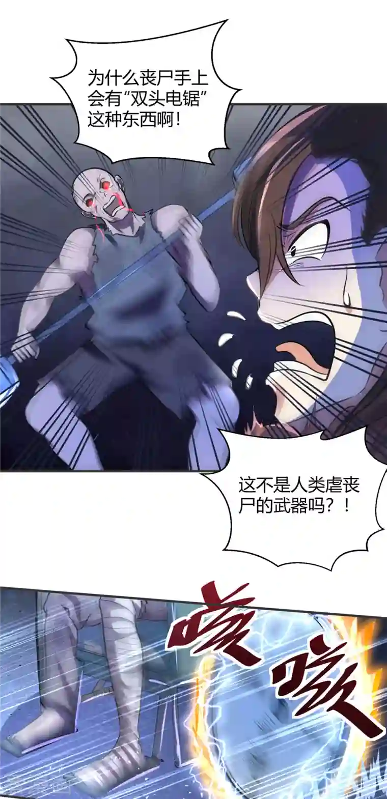 开局送妹：我有百万游戏娘第2话 这难道是生化O机！？