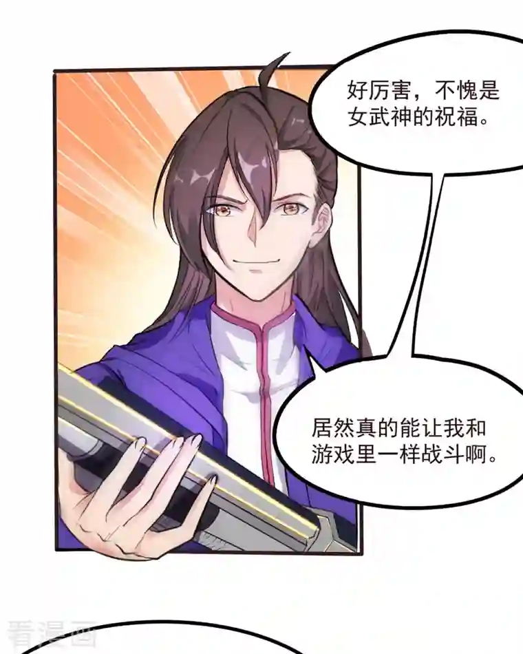 开局送妹：我有百万游戏娘第3话 女武神的祝福！