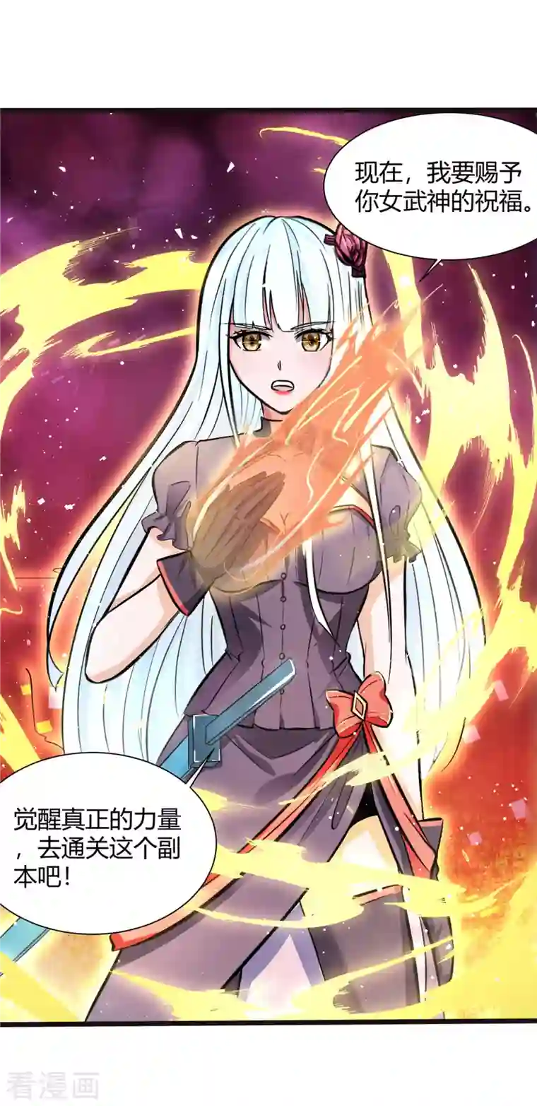 开局送妹：我有百万游戏娘第3话 女武神的祝福！