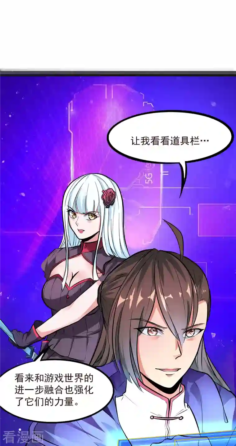 开局送妹：我有百万游戏娘第4话 不愧是我老婆！