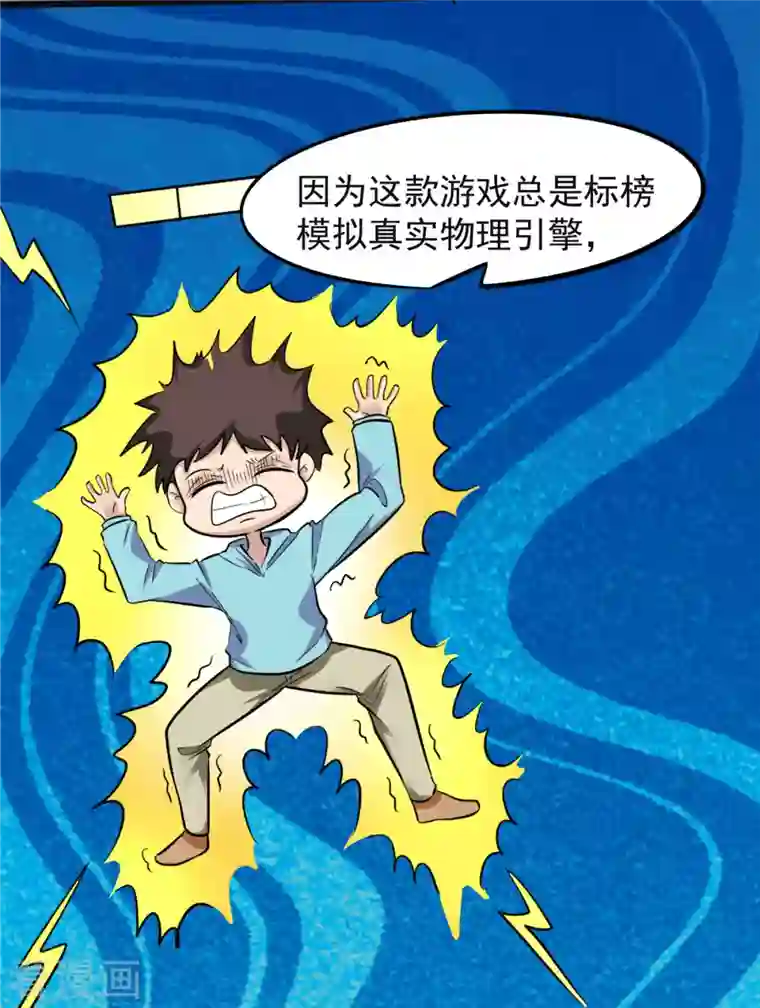 开局送妹：我有百万游戏娘第4话 不愧是我老婆！