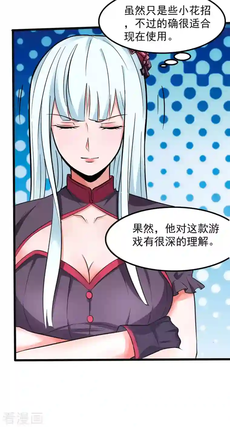 开局送妹：我有百万游戏娘第4话 不愧是我老婆！