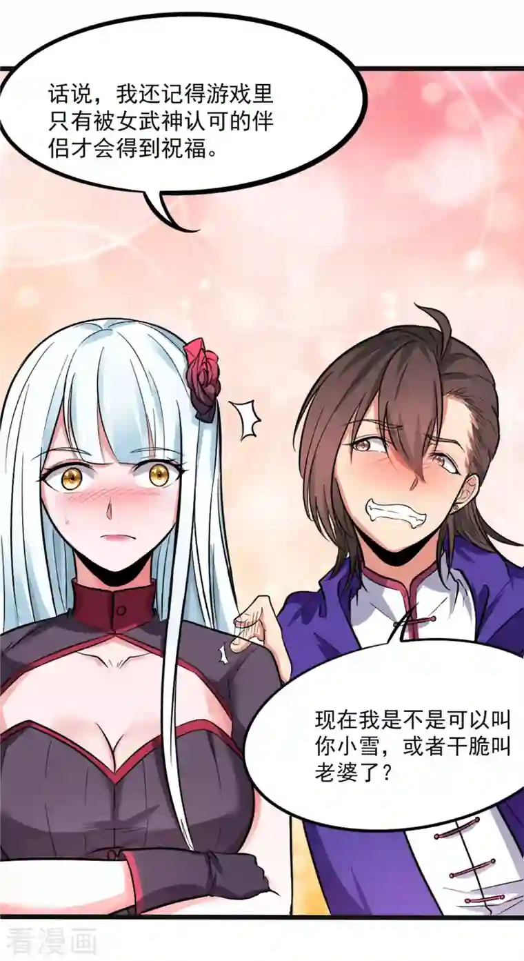 开局送妹：我有百万游戏娘第4话 不愧是我老婆！