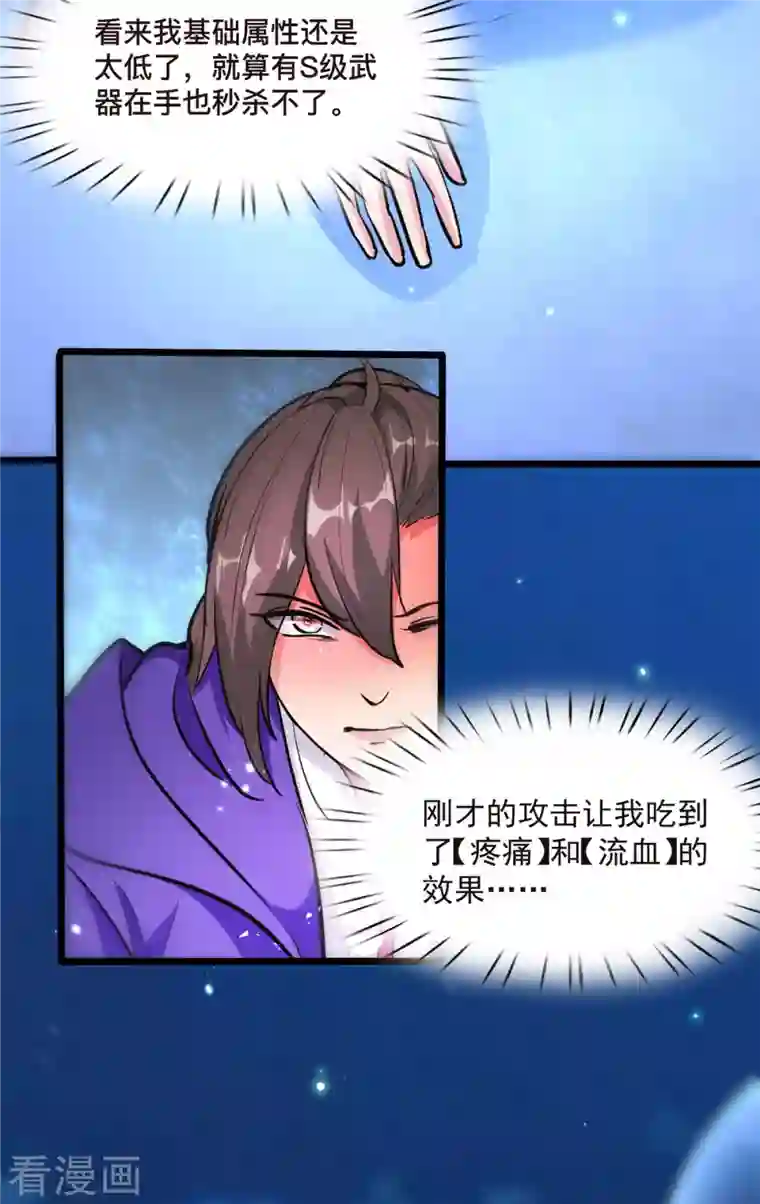 开局送妹：我有百万游戏娘第5话 意外之战？