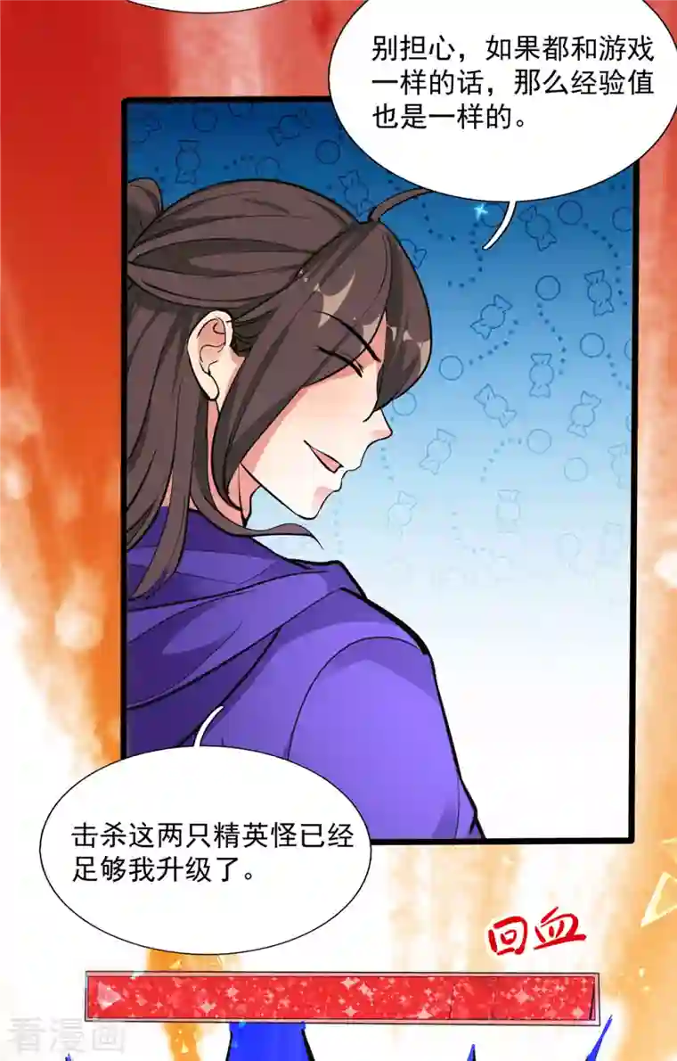 开局送妹：我有百万游戏娘第5话 意外之战？