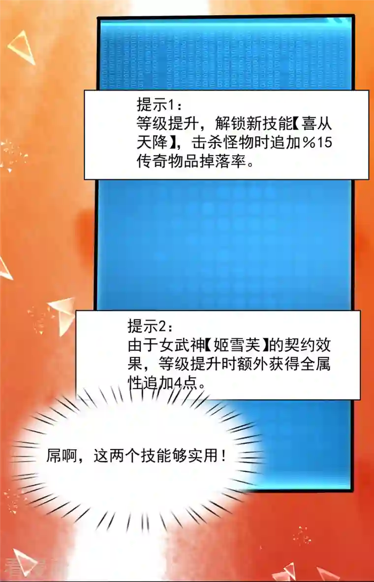 开局送妹：我有百万游戏娘第5话 意外之战？