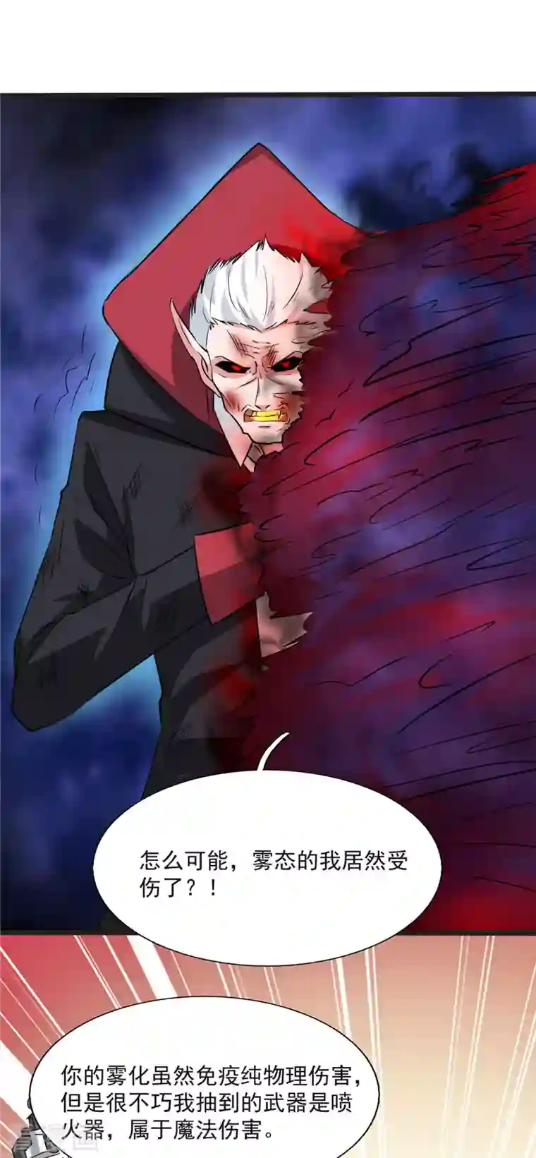 开局送妹：我有百万游戏娘第6话 汪杨旭VS吸血鬼王